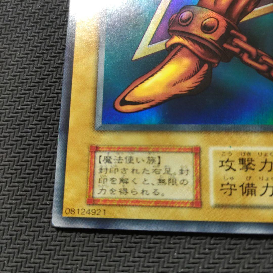 遊戯王 封印されし者の右足　初期