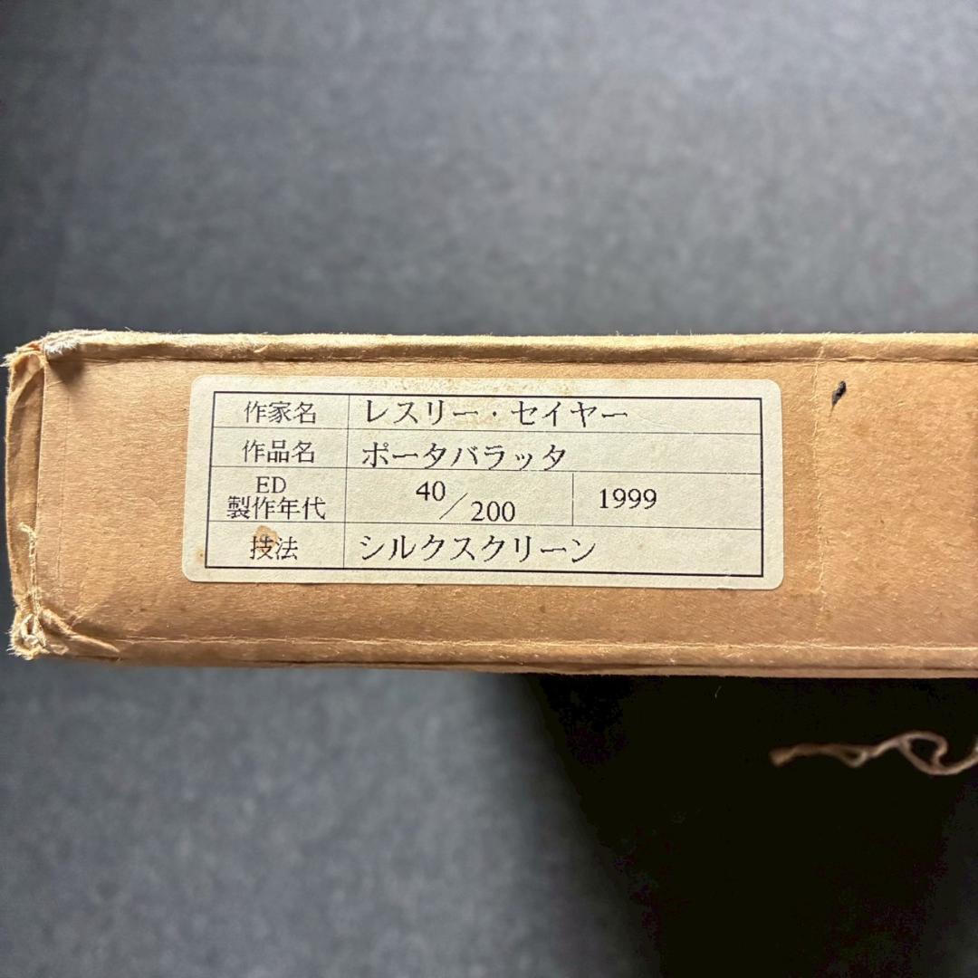 美品 レスリー・セイヤー「ポータバラッタ」シルクスクリーン 直筆サイン入 額縁入