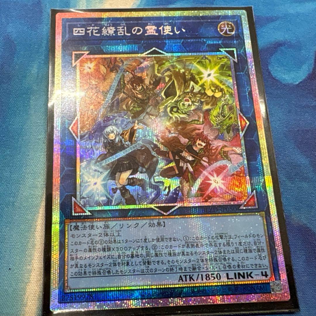 遊戯王　四花繚乱の霊使い　プリシク