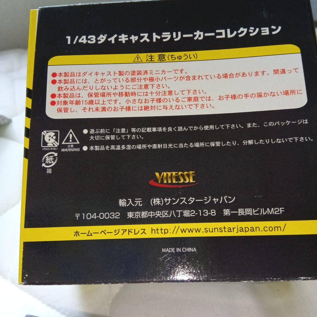 ラリー　ミニカーセット