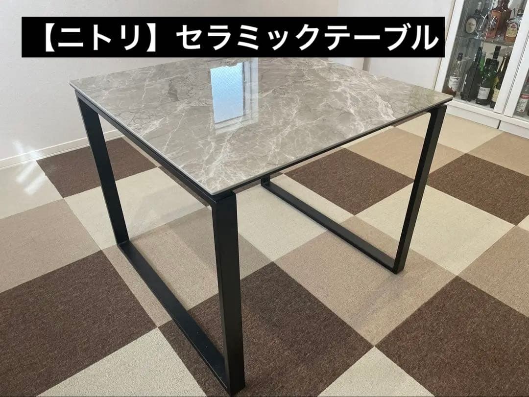 【ニトリ】セラミックダイニングテーブル(セーラル85 )