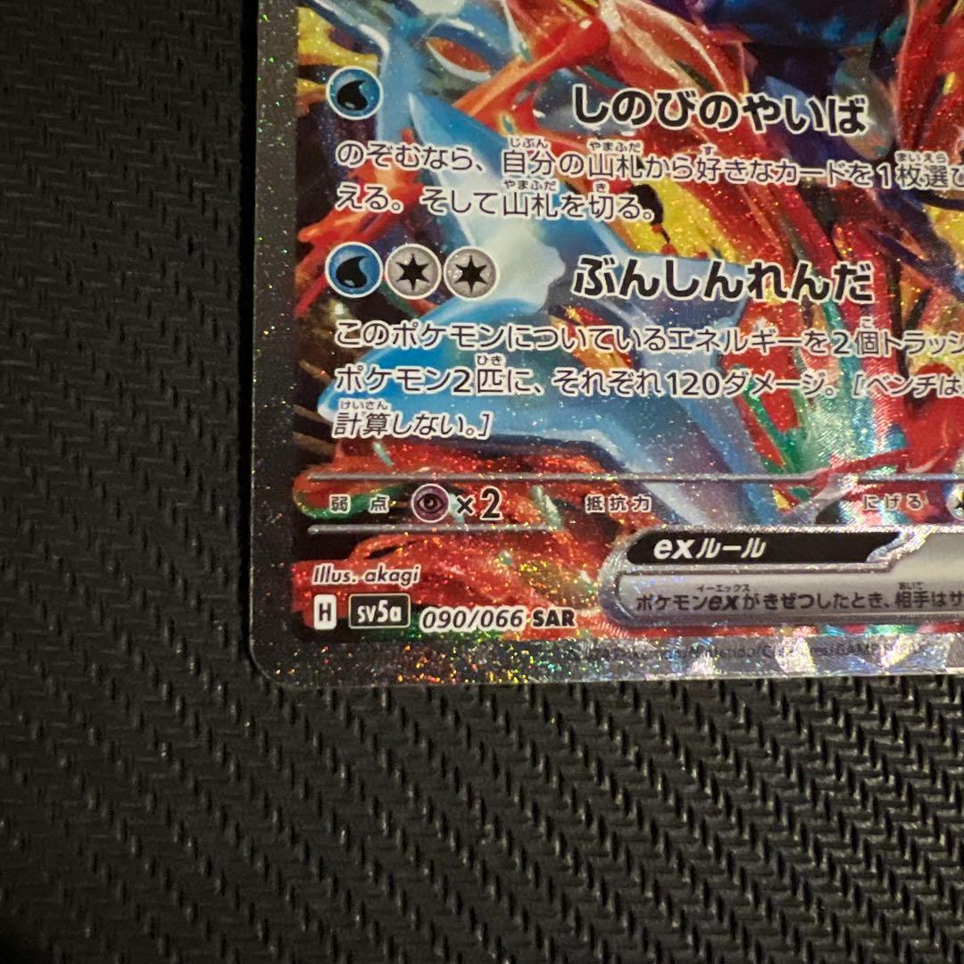 ゲッコウガex SAR
