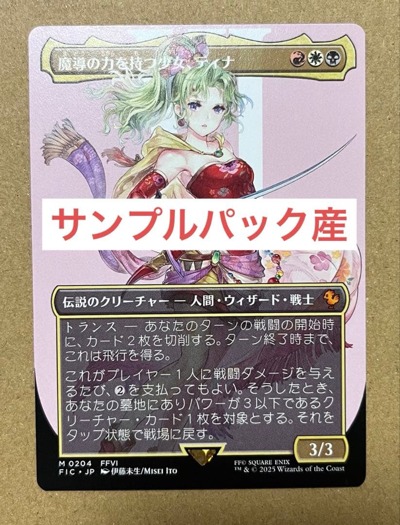 mtg 魔導の力を持つ少女、ティナ ファイナルファンタジー マジック