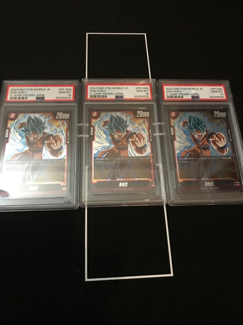 ドラゴンボール フュージョンワールド　Vジャンププロモ　PSA10 連番