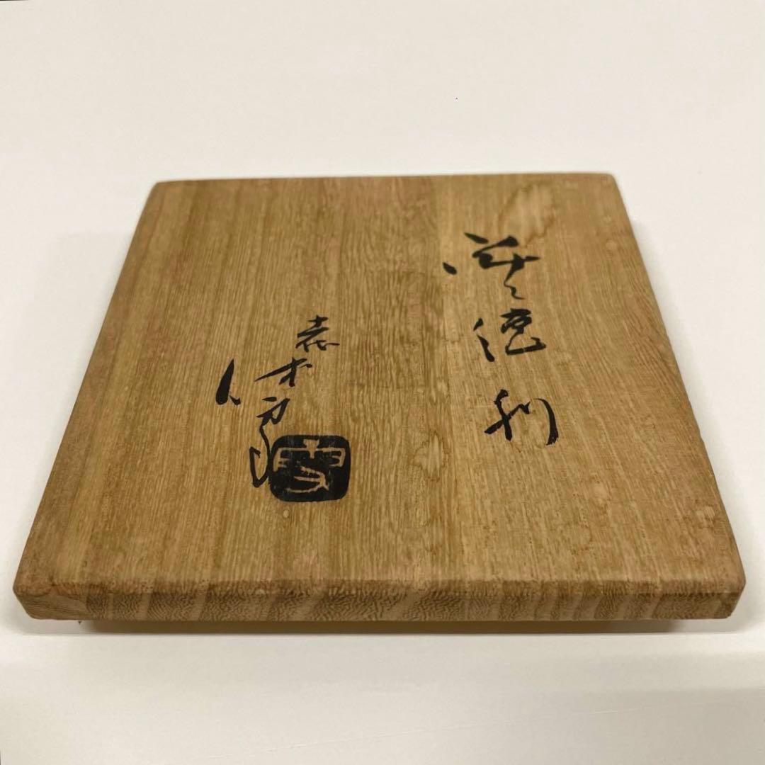 #XG201 陶芸家・萩焼・人間国宝・11代三輪休雪作・酒器・徳利・共箱栞付