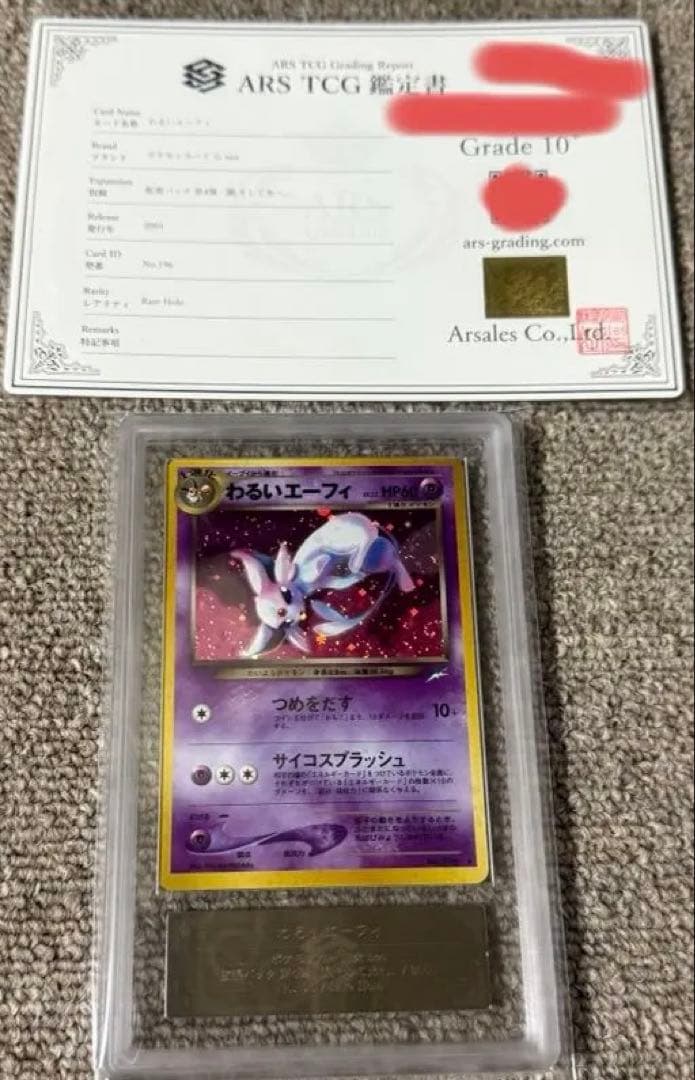 【ARS10+鑑定書付】わるいエーフィ　旧裏