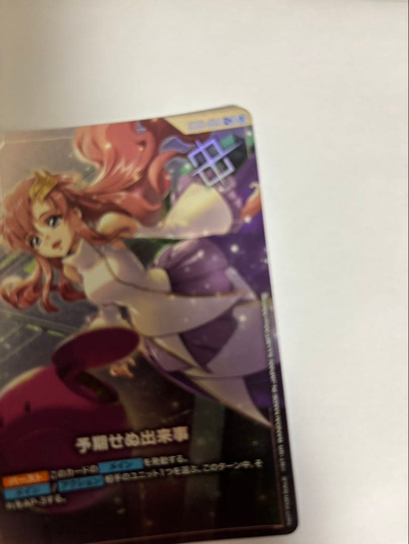 予期せぬ出来事　パラレル