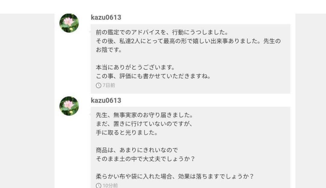 霊とり　金運掴む御守り護符