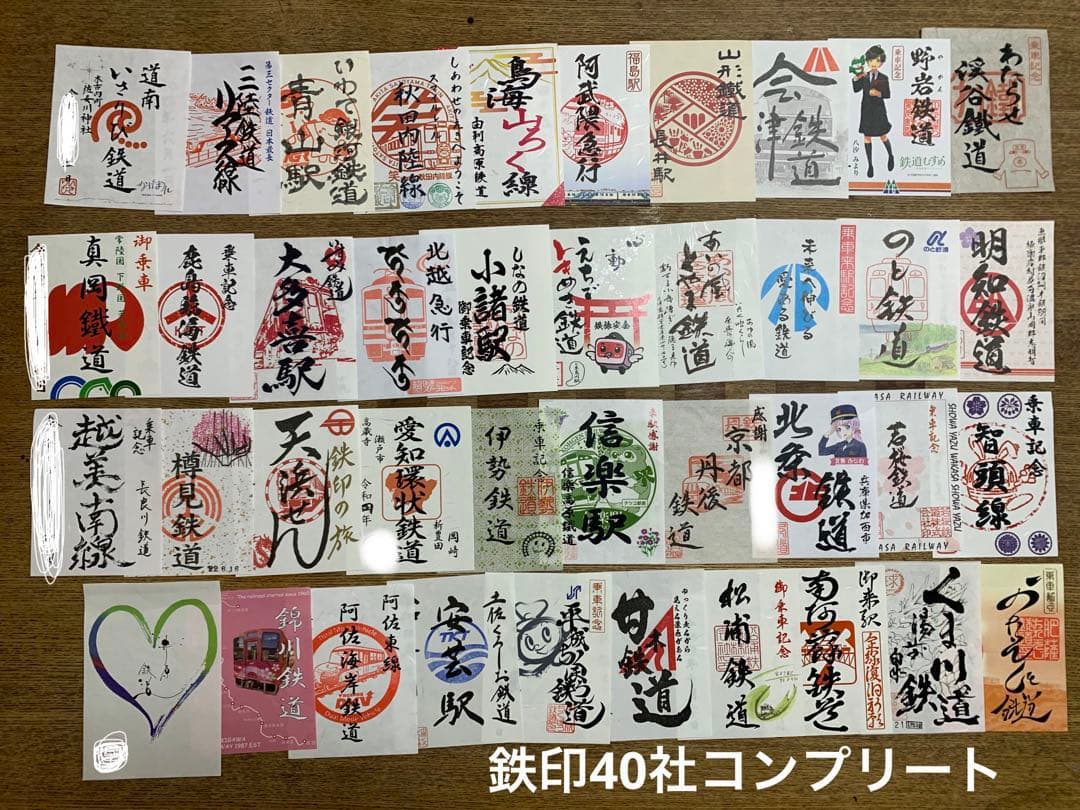 鉄印コンプリート　第三セクター 40社マイスターカード　鉄印帳　おまけ時刻表付き