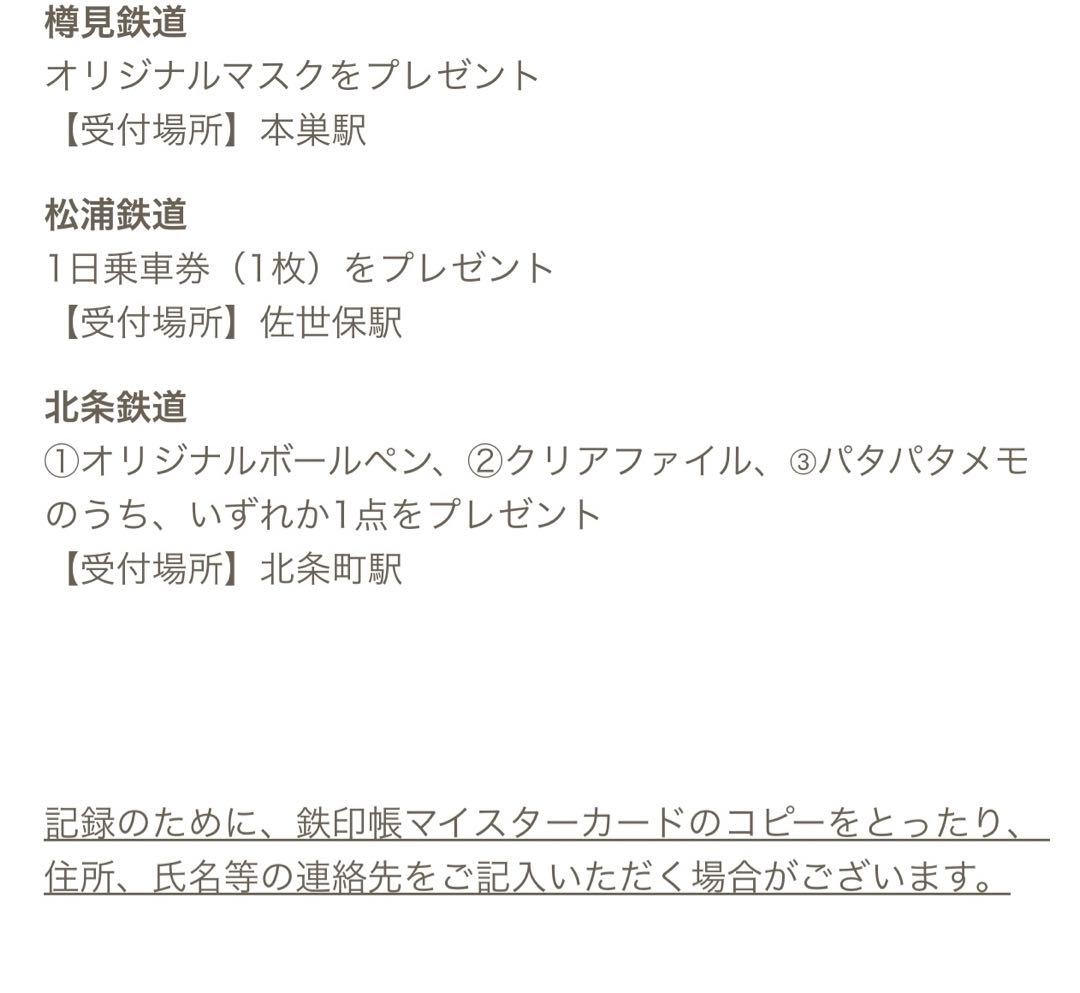 鉄印コンプリート　第三セクター 40社マイスターカード　鉄印帳　おまけ時刻表付き