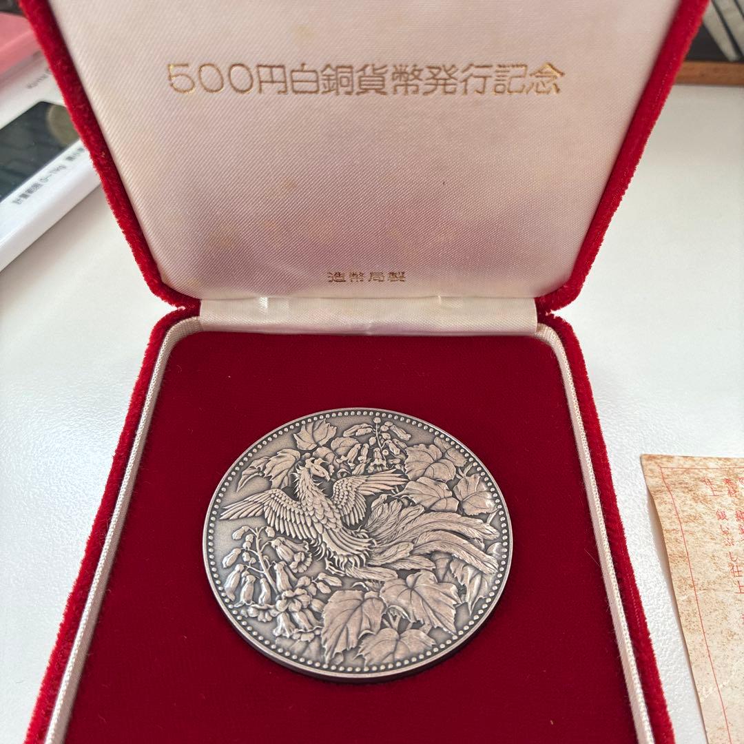 500円白銅貨発行記念メダル 1982年