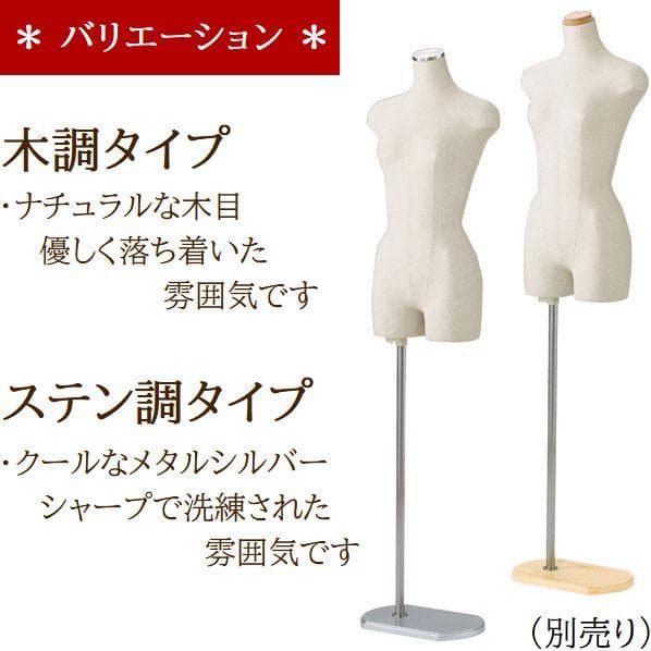 新品■美スタイルボディートルソー婦人9号M木調■パンツ対応片足ポールマネキン人形