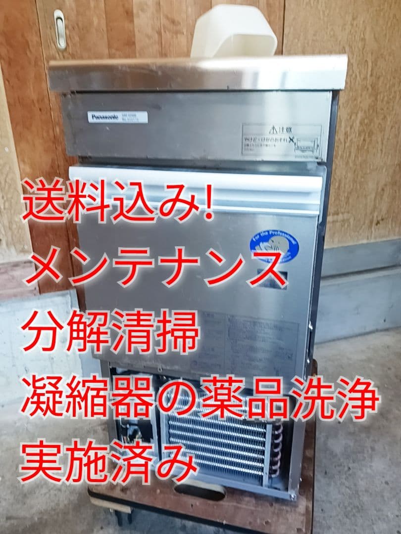 Panasonic　業務用製氷機　SIM-S2500