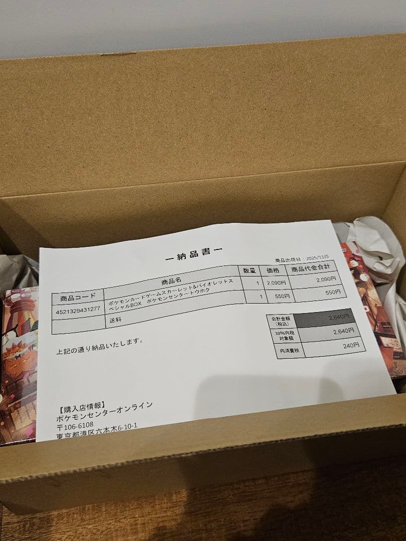 ポケモンカード　スペシャルBOX ポケモンセンタートウホク