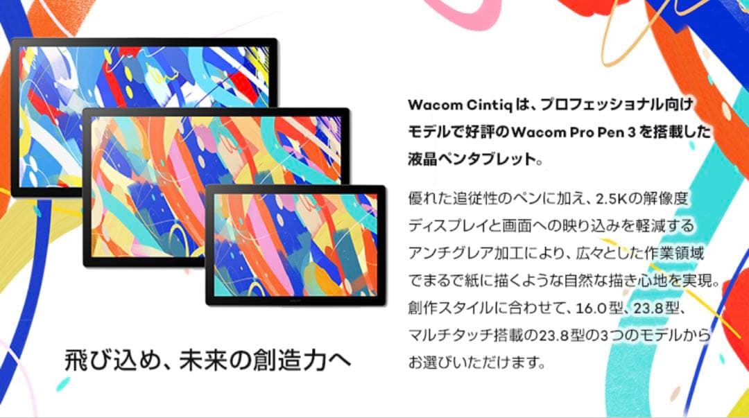【新品未開封】wacom cintiq 16