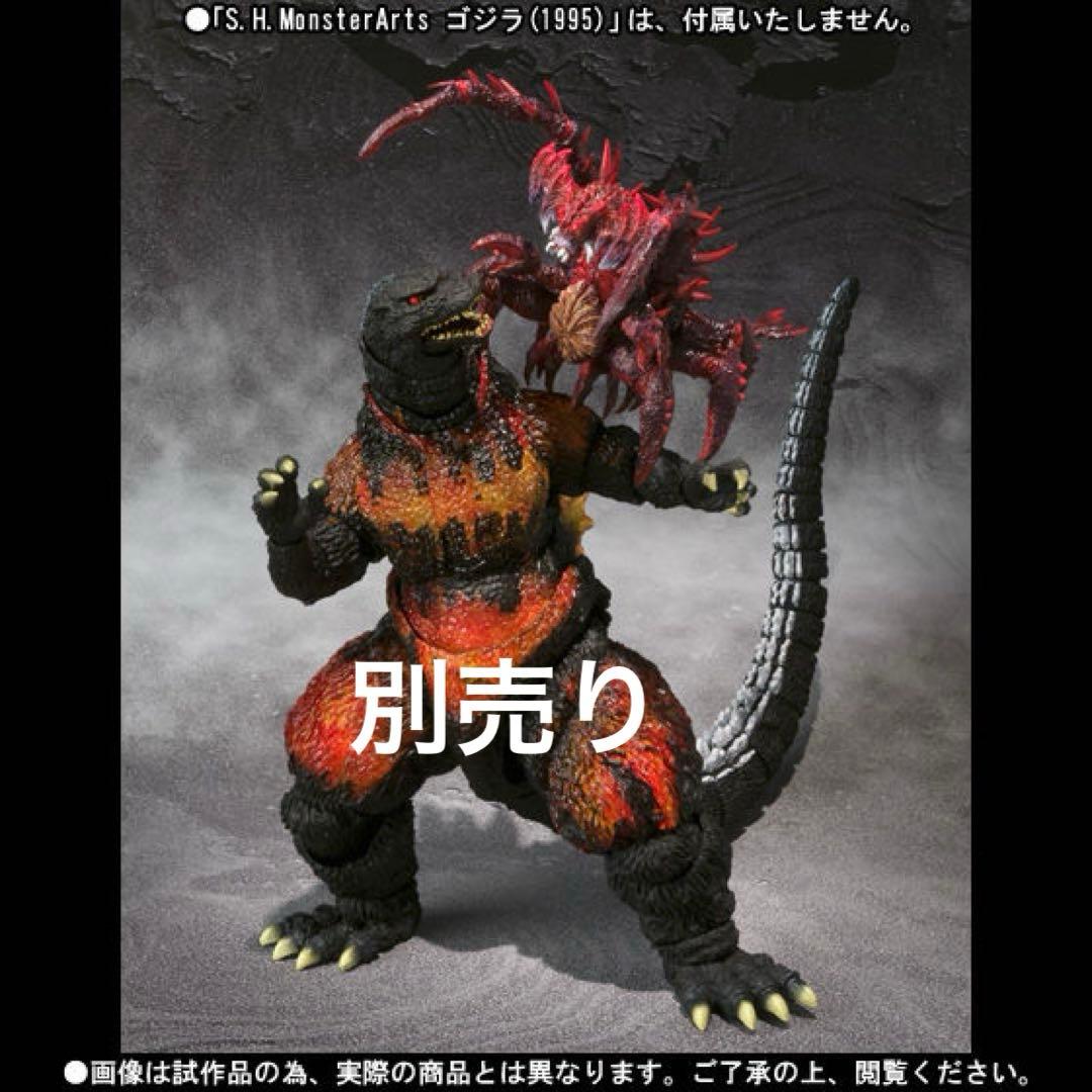 未開封・S.H.モンスターアーツ デストロイアエボリューションセット（1995）