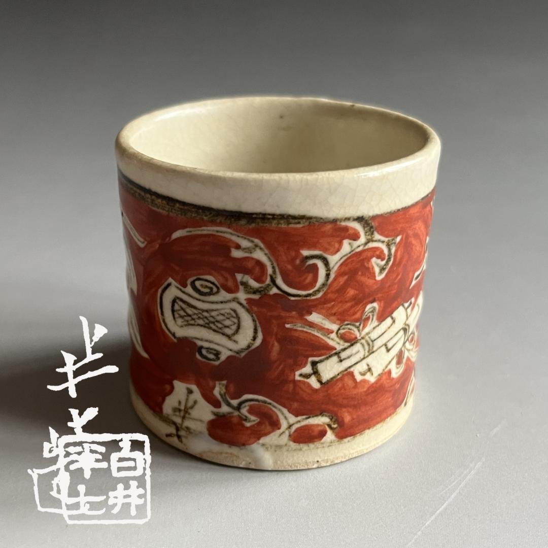 白井半七　宝尽くし　蓋置