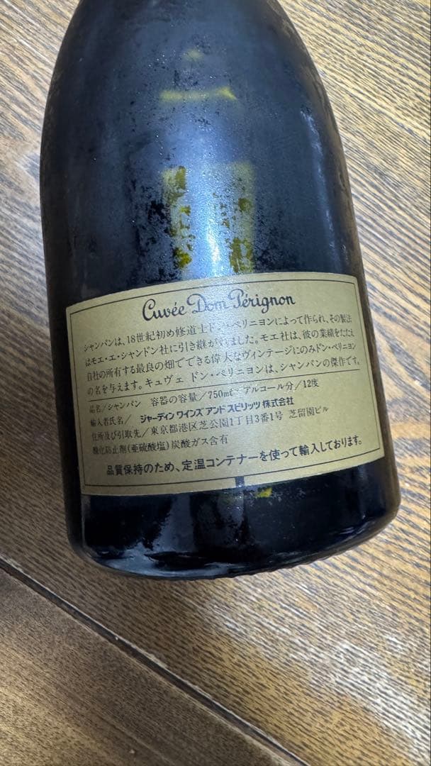 Cuvée Dom Pérignon ドンペリ 1990