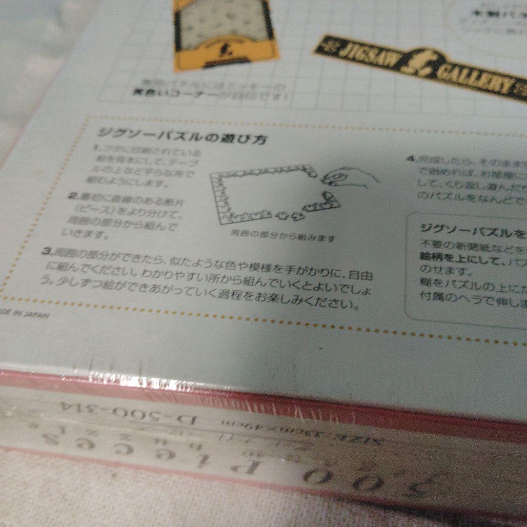 ディズニー グッドナイトベビーズ 500ピース　パズル　テンヨー