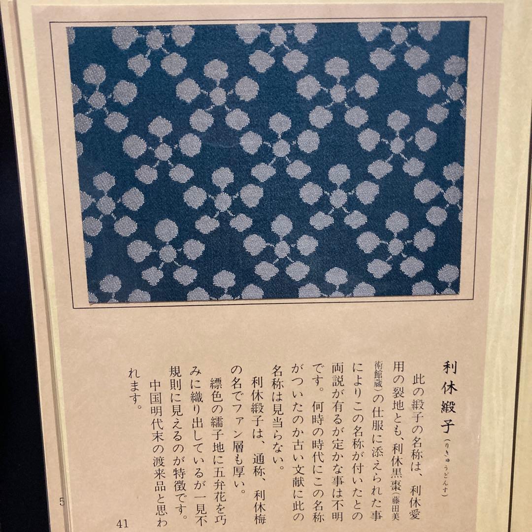 【新品表千家110種類の名物裂】(3冊の ファイルに収納) 『裂地鑑』