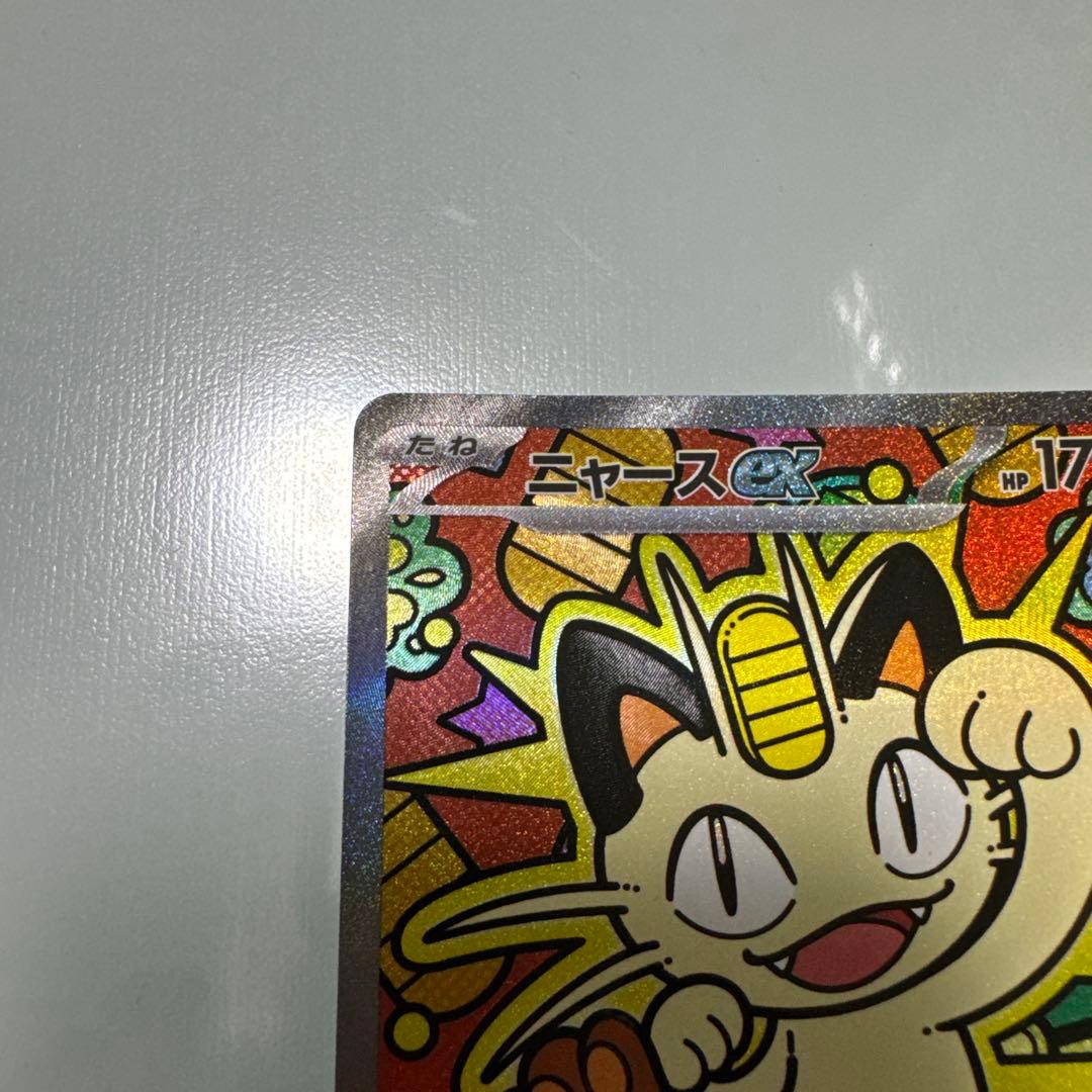 ニャース　SARスペシャルアートレア