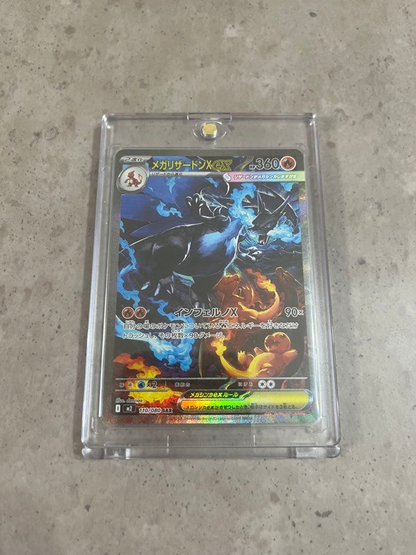 メガリザードンX ex SAR ポケモンカード