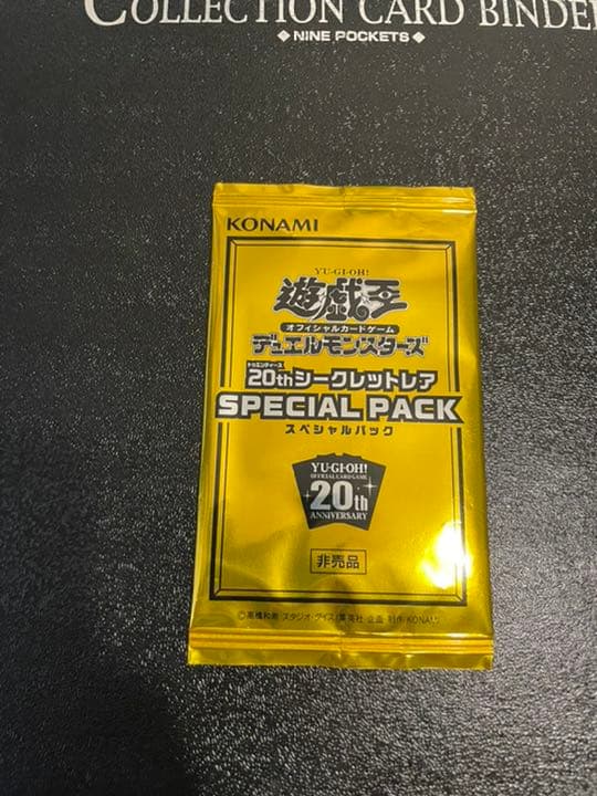 【最安値】遊戯王　20th スペシャルパック　未開封