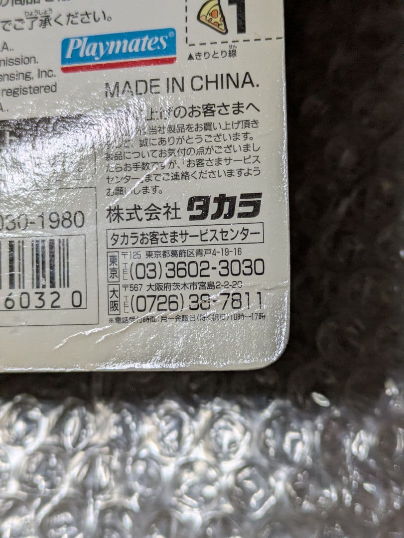 タカラ ミュータントタートルズ タートルヘッド ベースボール