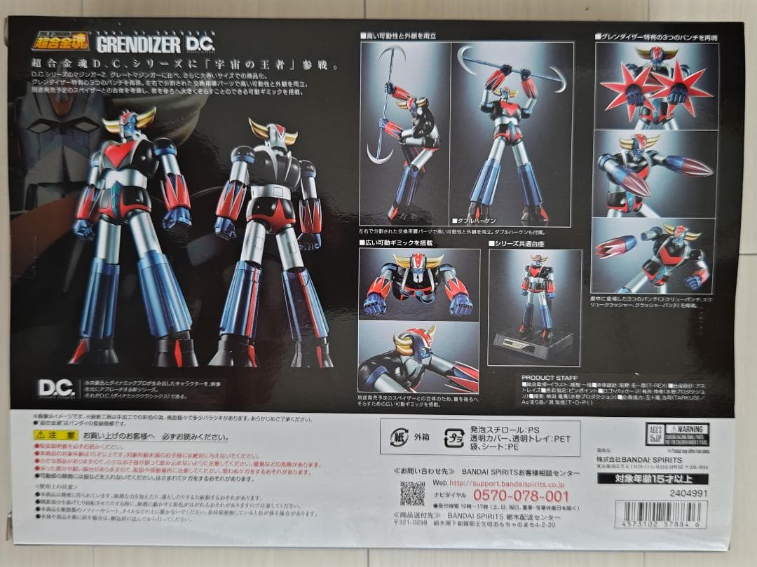 【新品未開封】超合金魂 マジンガーZ・Gマジンガー・グレンダイザー 3体セット