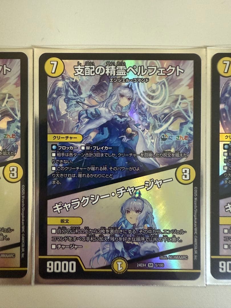 ペルフェクト/ギャラクシーチャージャー