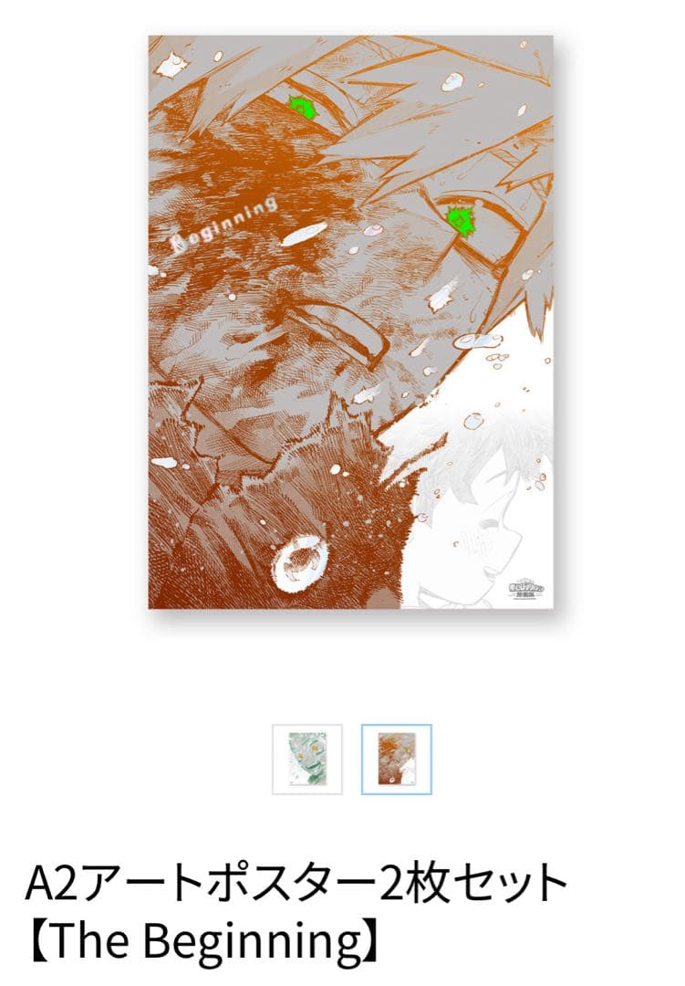 僕のヒーローアカデミア原画展　A2アートポスター2枚セット　2個セット