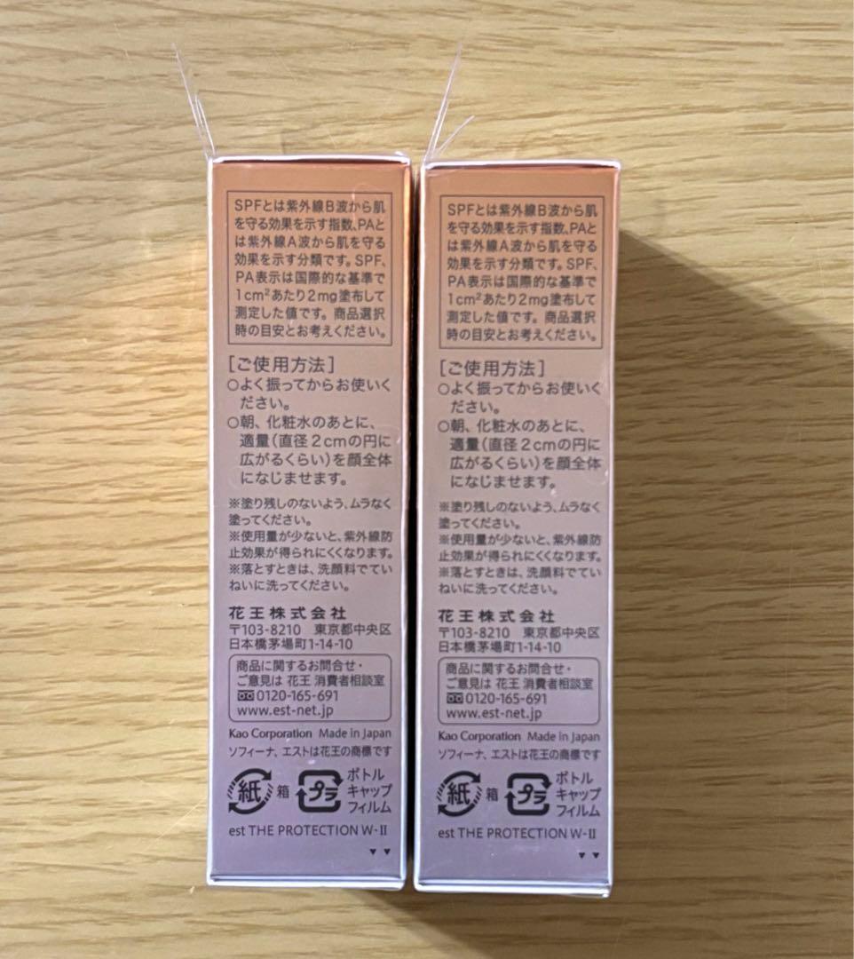 新品 エストザプロテクション W-Ⅰ I日中用乳液　SPF50+ 2個セット