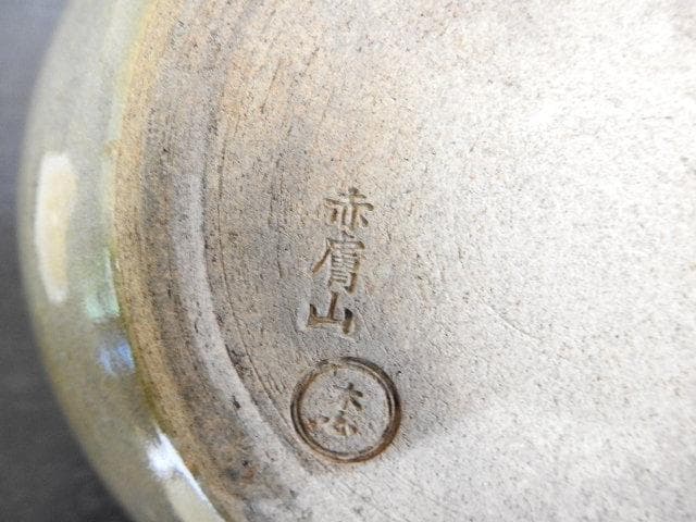 奥田木白　水指　合せ箱　MA421