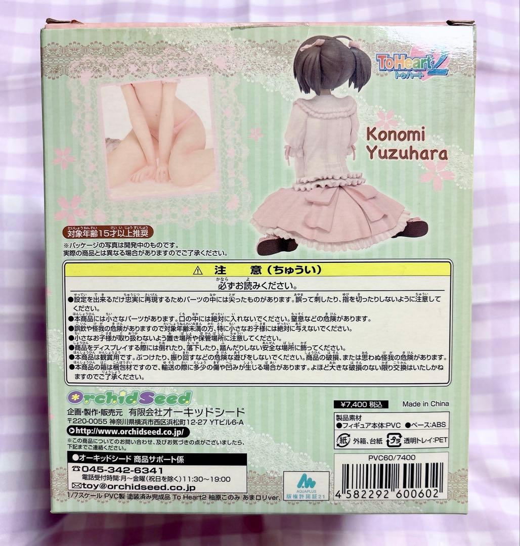 ToHeart2 柚原このみ あまロリver. フィギュア ブリスター無し