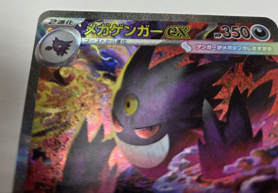 メガゲンガーex SAR メガドリームex　ポケモンカード