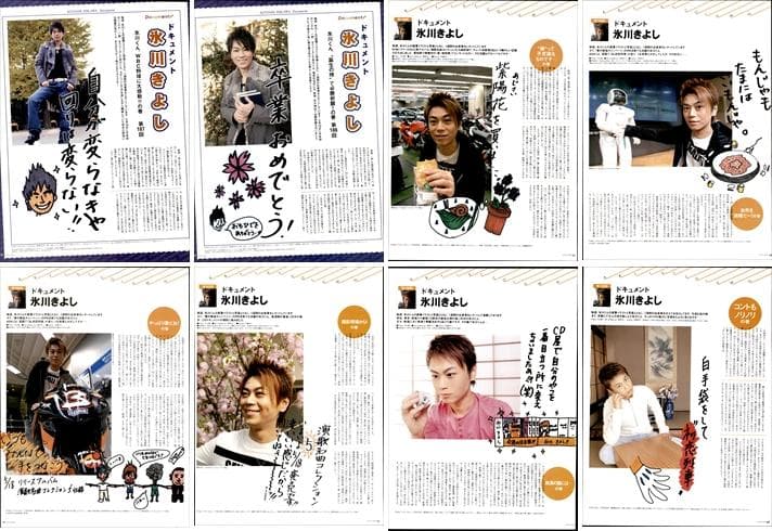 氷川きよし KIINA 連載 切り抜き 104回分 ②◆貴重！ ページ欠けなし