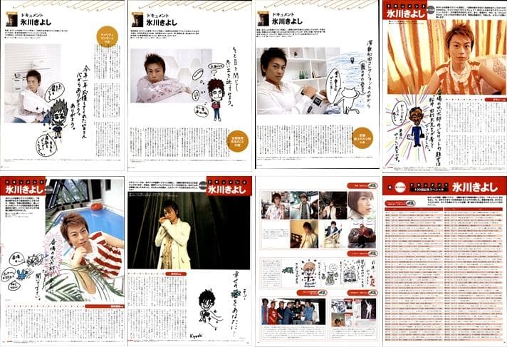 氷川きよし KIINA 連載 切り抜き 104回分 ②◆貴重！ ページ欠けなし