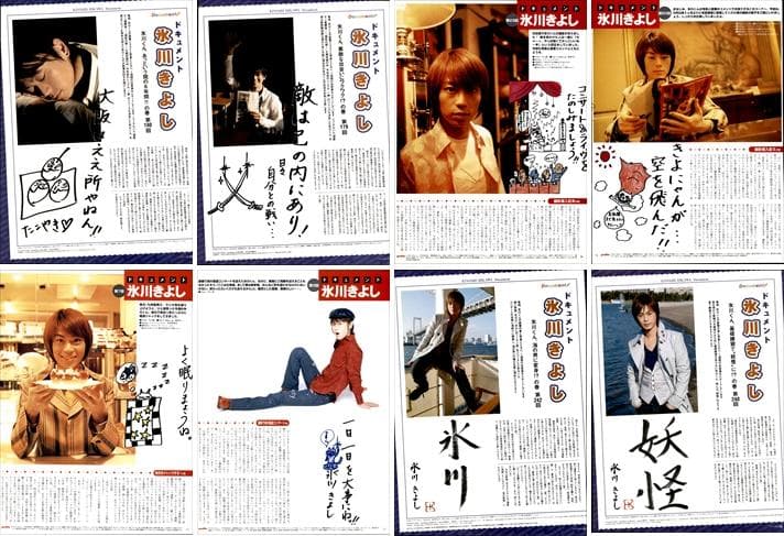 氷川きよし KIINA 連載 切り抜き 104回分 ②◆貴重！ ページ欠けなし