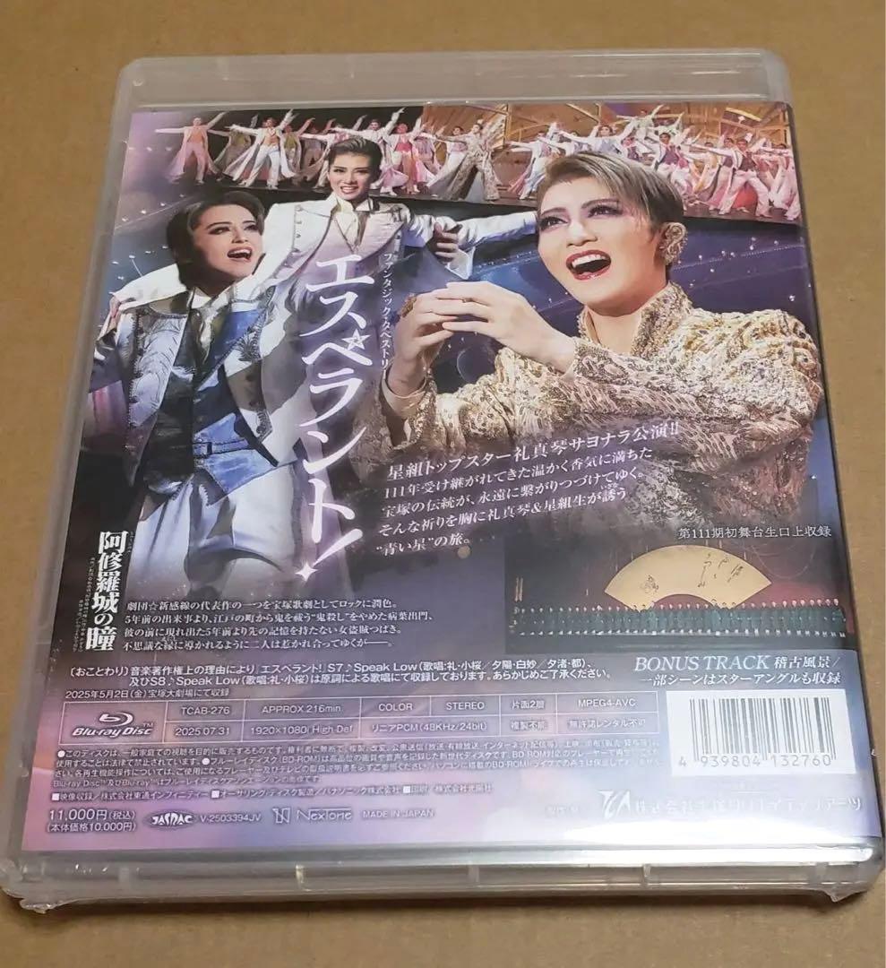星組 宝塚大劇場公演 阿修羅城の瞳/エスペラント! Blu-ray
