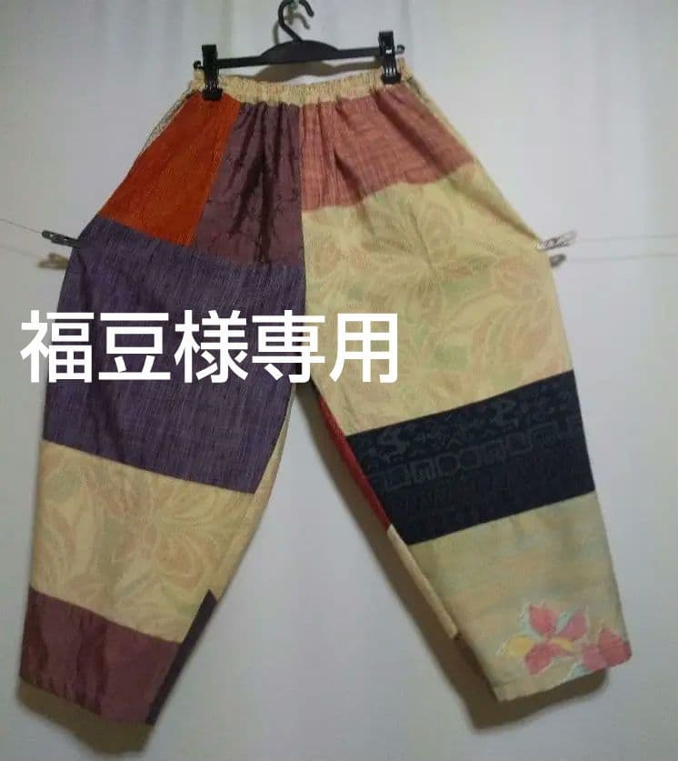福豆／着物リメイク／バルーンパンツ ★フリーサイズ二本