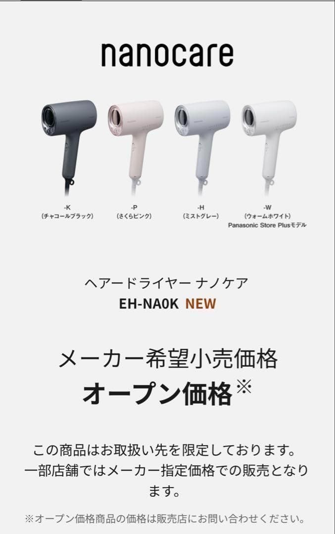ナノケア EH-NA0K ブラック Panasonic 新品未使用　ドライヤー
