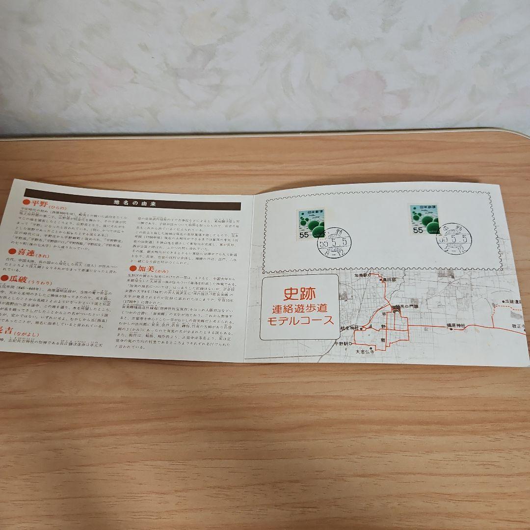 記念シート　55円　昭和55年5月5日