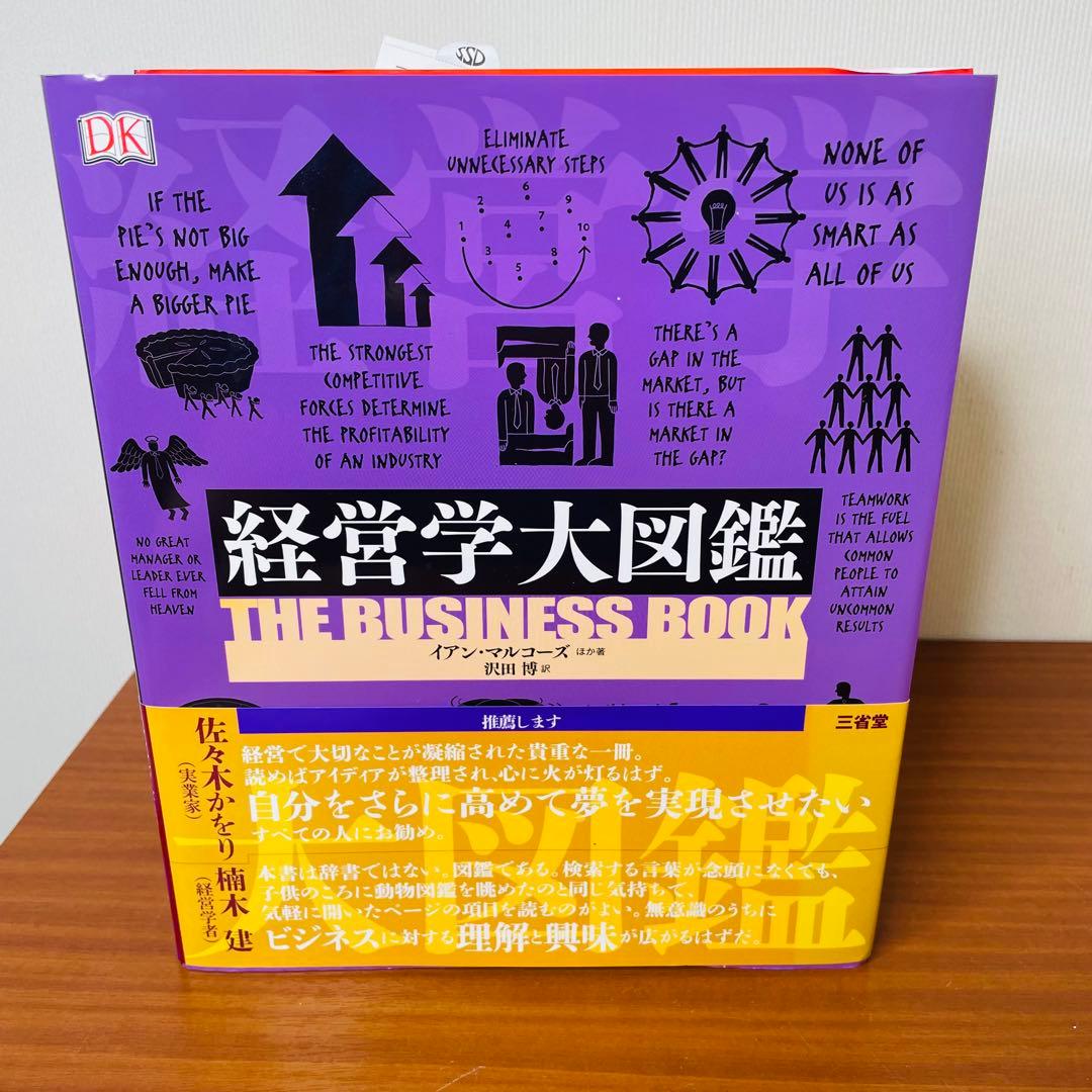 経営学大図鑑　政治学大図鑑　セット