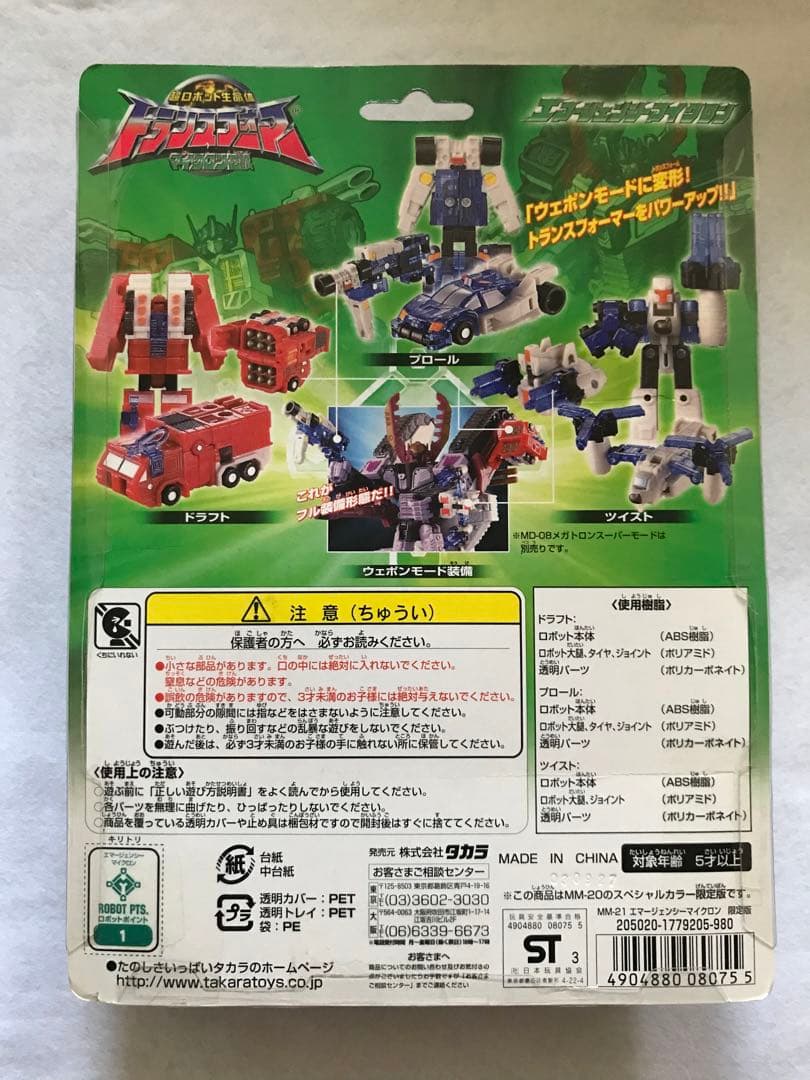限定 トランスフォーマー マイクロン伝説 MM-21 エマージェンシーマイクロン