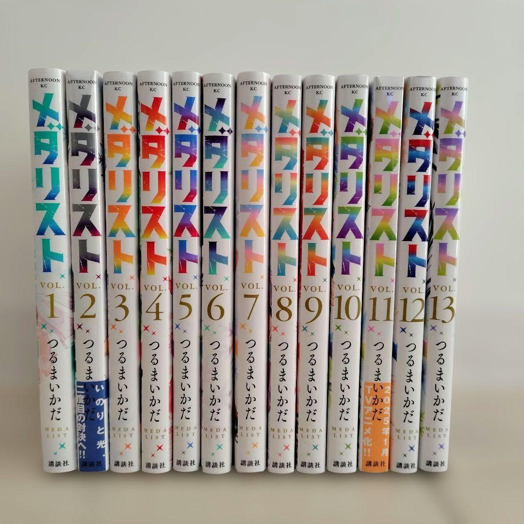 新品未開封品あり メダリスト 1〜13巻 既刊全巻セット
