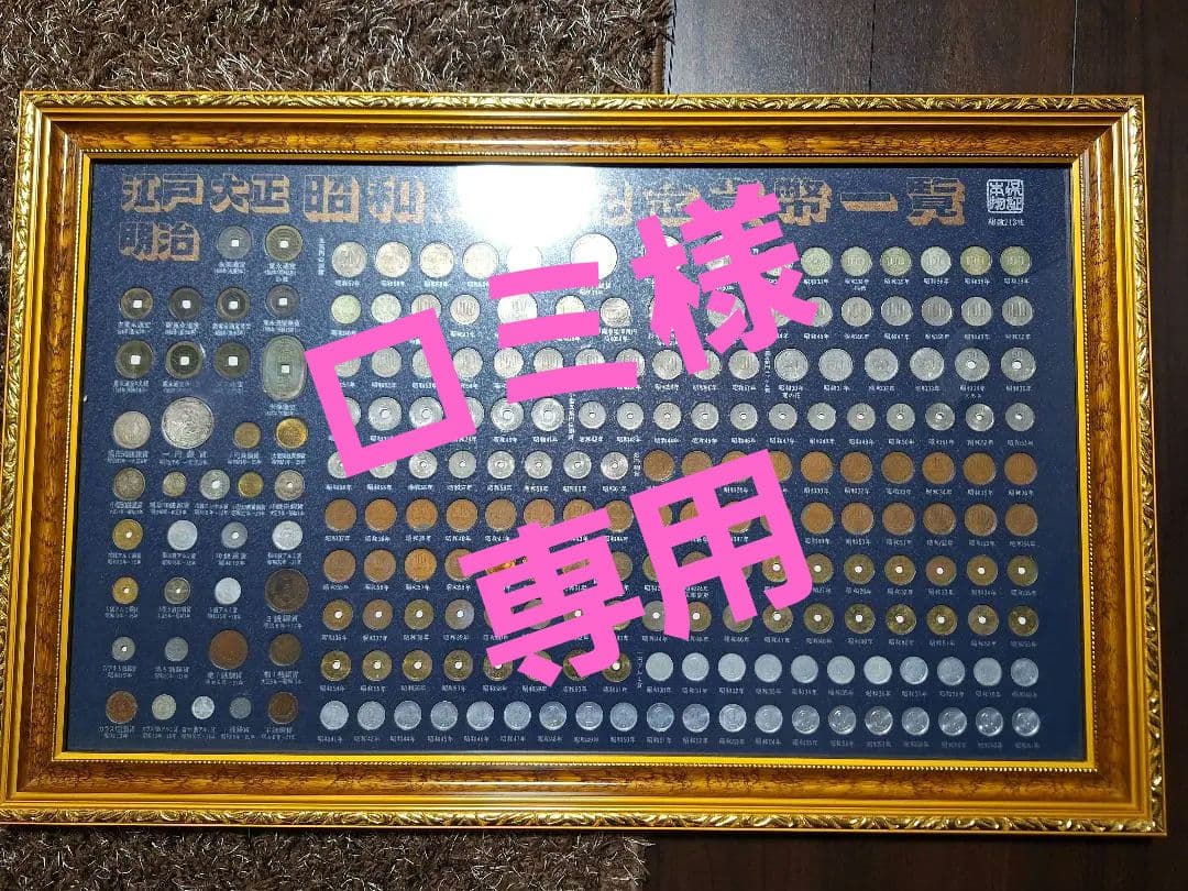 江戸 明治 大正 昭和 貨幣一覧 古銭額 記念硬貨(213枚) 一円銀貨寛永通宝