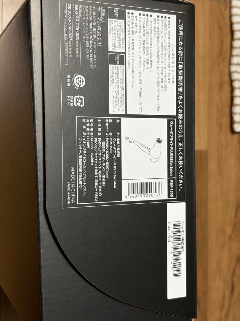 YA-MAN ヴェーダブライト PLUS