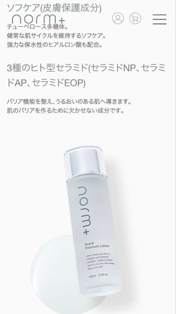 norm＋ お化粧水・クリーム状美容液セット