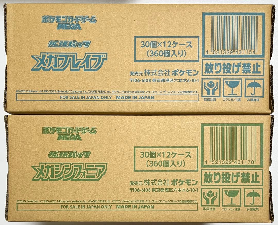 メガブレイブ メガシンフォニア 新品未開封 各1カートン 合計2カートンセット