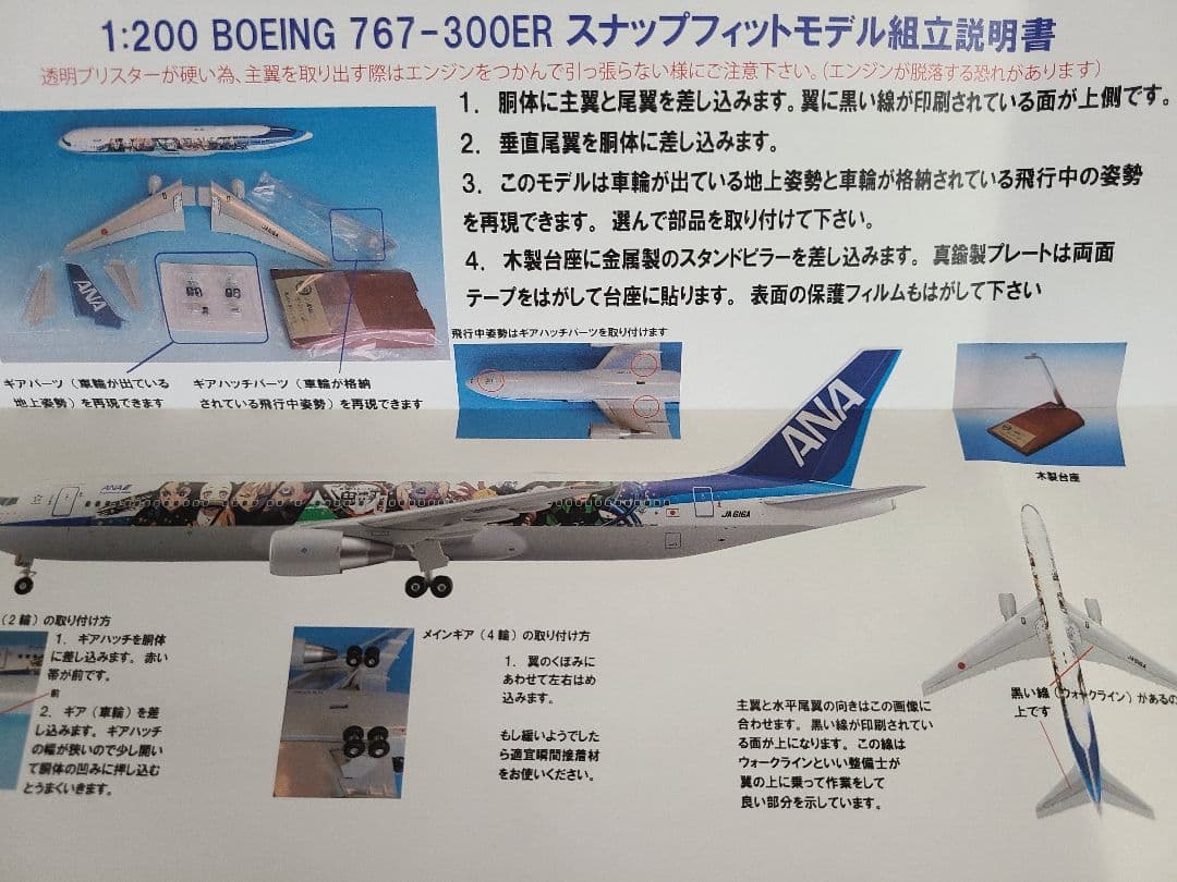 ANA鬼滅の刃　鬼滅ジェット(壱)　非売品   2023年10月21日退役！